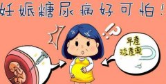 孕期糖尿病哪些是高危人群？孕期糖尿病怎么办？