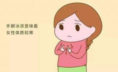 怀孕初期的女性怕冷到底是怎么回事?三分钟带你读懂