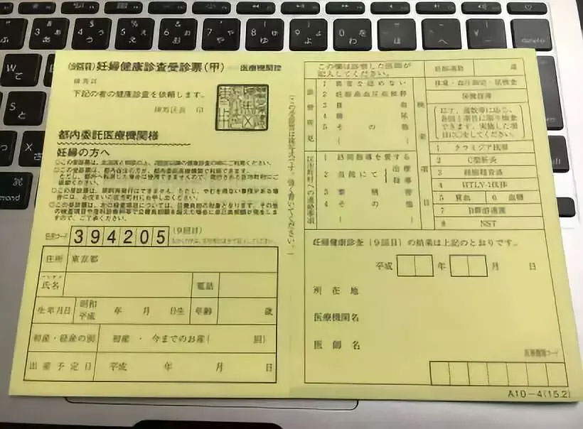 孕妇健康检查受诊票